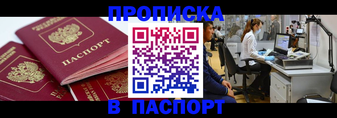 где прописаться в Ревде