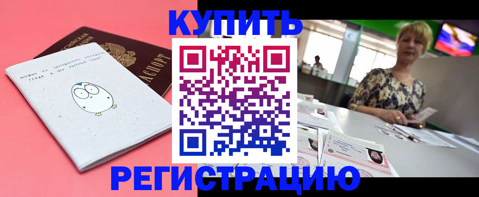 прописка для школы в Ревде